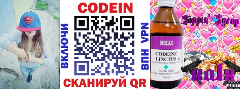 Codein напиток Lean (лин)  Купить  Кузнецк 